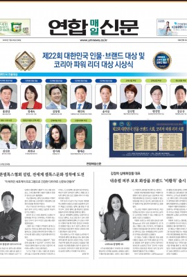 2019년  연합뉴스 주최 대한민국 인물대상 수상