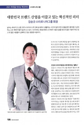 (뉴스메이커)2021 김승규회장 한국을 이끄는 혁신리더 언론기사